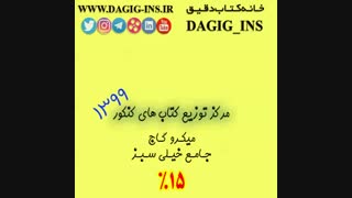 بهنام بانی - کتاب های کنکوری - خانه کتاب دقیق