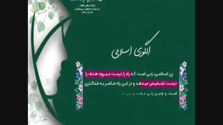 الگوی زن امروز حضرت زینب و حضرت زهرا سلام الله علیهما است