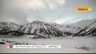 دریاچه آلماتی با طبیعت برفی در قلب کوه های قزاقستان - بوکینگ پرشیا