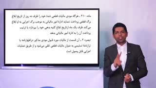 مالیات چی (قسمت شانزدهم)