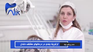 کدام مشکل دندان باید زودتر درمان شود؟