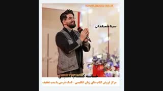 سینا شعبانخانی - ای یار