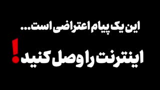 اینترنت را وصل کنید