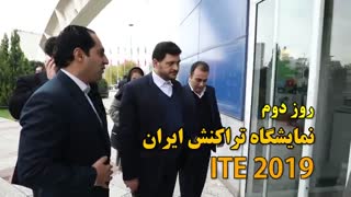 نگاهی به آنچه در روزدوم ITE 2019 گذشت