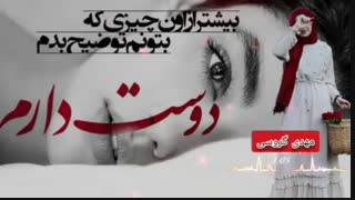 عشقم تا تو هستی #احساسی _رومانتیک_عاشقانه