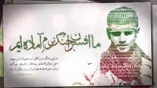 بیست میلیون تفنگدار  ایستاده در برابر باد(بسیج)