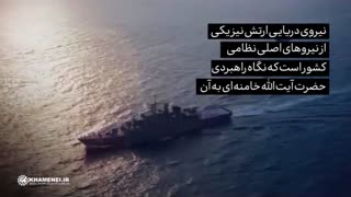 نیروی دریایی ارتش جمهوری اسلامی ایران