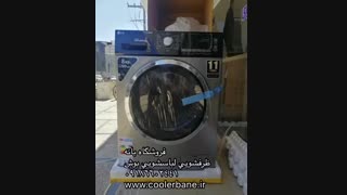 قیمت لباسشویی بوش