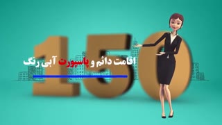 ساخت موشن گرافی شرکت تجاری و مهاجرتی