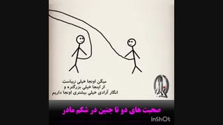 مکالمه دو جنین در شکم مادر