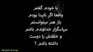 خداوند میگوید : آیا مرا دوست داری ؟