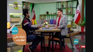 قرارمان در شبکه ملی اطلاعات این نبود