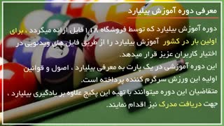 آموزش حرفه ای ترین ضربه بیلیارد ضربه پرشی