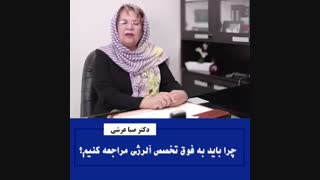 بهترین فوق تخصص آلرژی در تهران