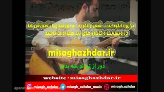 نت آهنگ ای ایران از بنان برای گیتار (میثاق اژدر)