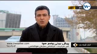 ۰۴ آذر ۹۸ خبر ۹:۰۰ گزارش کارشناس هواشناس آقای سرکرده ( پیشبینی وضعیت آب و هوا )