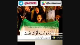 کلیپ طنز کد 1 اینترنت آزاد شده...