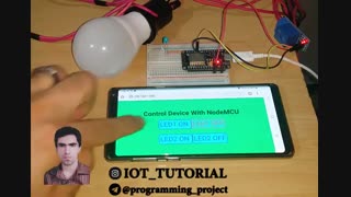 کنترل لامپ (۲۲۰ ولت) و LED با استفاده از Nodemcu توسط وب سرویس ها