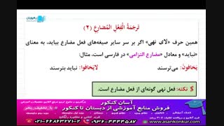 آموزش عربی یازدهم عمومی توسط عمار تاجبخش