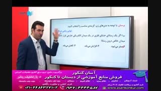 آموزش فیزیک یازدهم توسط استاد نوروزی
