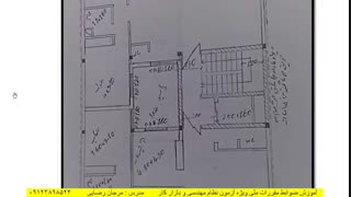 آموزش آزمون طراحی نظام مهندسی معماری (مهندس رضایی)