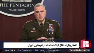 تشکر وزارت دفاع آمریکا از شهرداری تهران!