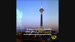 مسکن ملی در انتظار اینترنت پرسرعت
