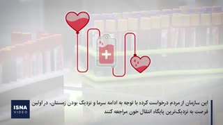 نیاز فوری انتقال خون به کمک مردم