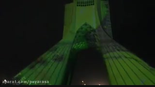 نورپردازی برج آزادی با ویدئومپینگ توسط هنرمند آلمانی!!!