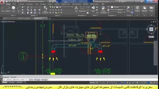 آموزش نقشه کشی پلان سرمایش گرمایش تاسیسات ساختمان مهندس رضایی