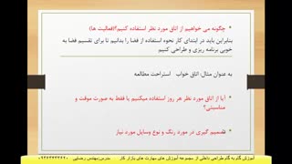 گام اول در طراحی معماری داخلی مهندس رضایی