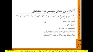 ترسیم بزرگنمایی سرویس بهداشتی (مهندس رضایی)