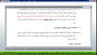 راهنمای  تصویری مبحث 4 مقر رات ملی2 مهندس رضایی