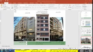 طراحی پروژه نمای فرعی پارت 1 (مهندس رضایی)