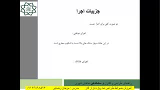 آموزش اسکوپ کردن نما اجرای خشک و تر  (مهندس رضایی)