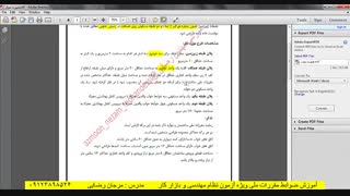 تحلیل آزمون طراحی نظام مهندسی مهر 96 مهندس رضایی