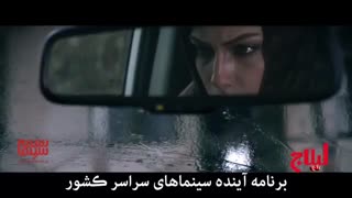 آنونس فیلم «لیلاج»
