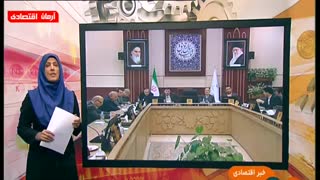 اخبار اقتصادی چهارشنبه 6 آذر 1398
