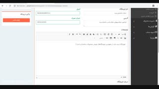 آموزش کار با پنل تامین کننده سامانه پروژان - قسمت دوم