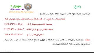 آموزش متره و برآورد - 6