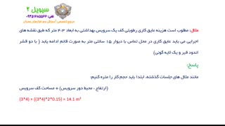 آموزش متره و برآورد - 12