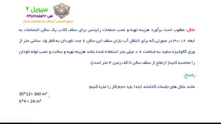 آموزش متره و برآورد - 13