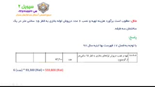 آموزش متره و برآورد - 14