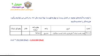 آموزش متره و برآورد - 17