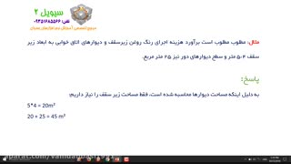 آموزش متره و برآورد - 18