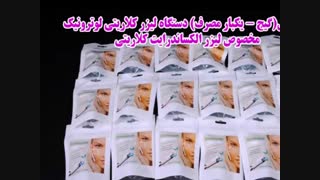 دیستنس(گیج - یکبار مصرف)