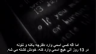 انیمه دفترچه مرگ قسمت25
