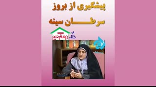 پیشگیری از بروز سرطان سینه