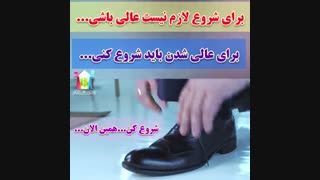 ویدیو انگیزشی