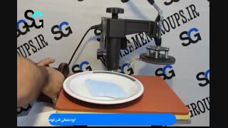 آموزش چاپ بشقاب سابلیمیشن